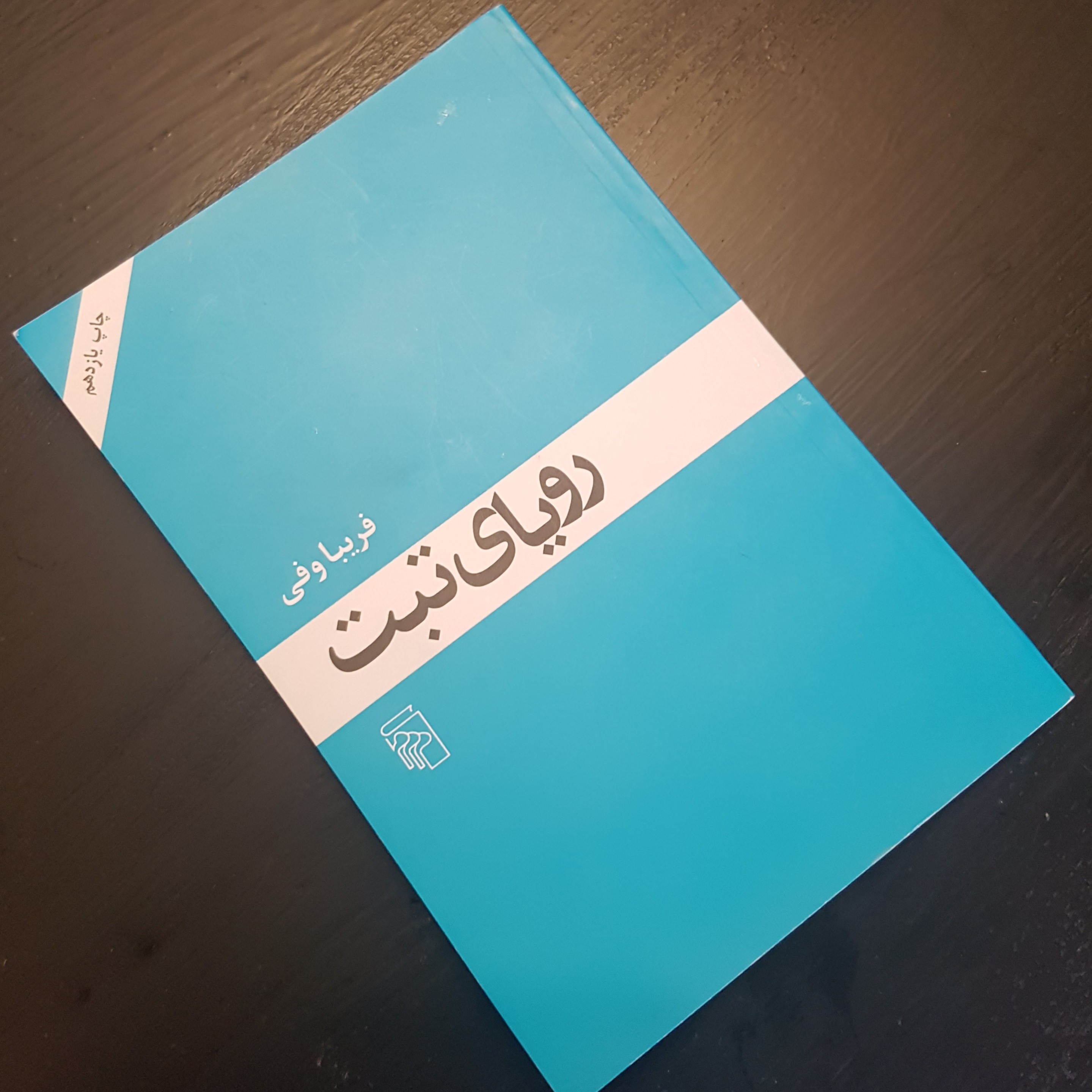 Royaye-tabat-part05