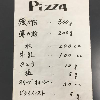 2025-8-29OA ピッツァのレシピ