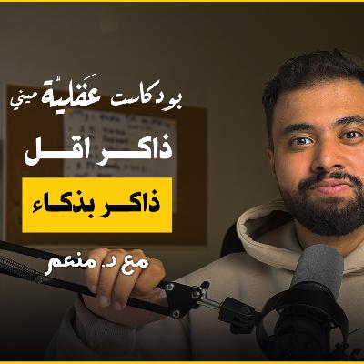 طريقة هتندم لو معرفتهاش ! | دكتور منعم