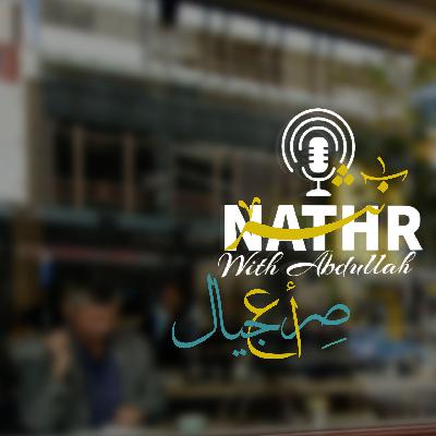 صراع أجيال  - Conflict of generations