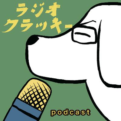 ３８１話『ラ・リーガトピックス（ルールと課題）』（小澤一郎さん）