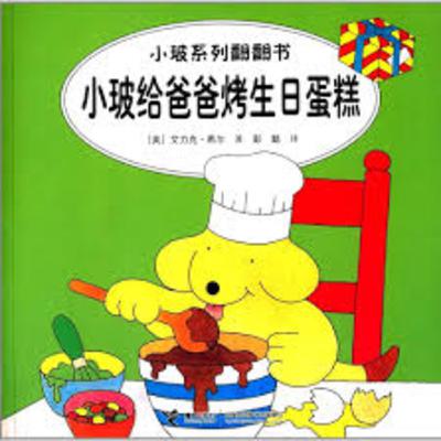 EP56 小玻給爸爸烤生日蛋糕