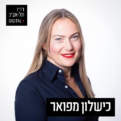 כישלון מפואר עם עורכת הדין חיות גרינברג - חוק אשראי הוגן כישלון מפואר עם עורכת הדין חיות גרינברג - חוק אשראי הוגן