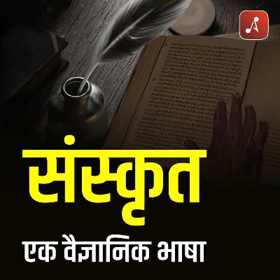 EP 03 - Sanskrit Bhasha in Sanatan | Sanskriti Ek Vaigyanik Bhasha