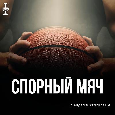 Спорный Мяч