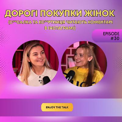 Жінки роблять дорогі покупки, коментарі чоловіків через 3...2...1!