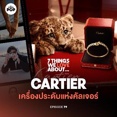 Cartier สร้างแบรนด์เครื่องประดับและนาฬิกาด้วยพลังแห่งวัฒนธรรมได้อย่างไร