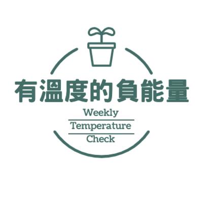EP.10 我間中飲醉酒很喜歡自由 EP.10 我間中飲醉酒很喜歡自由