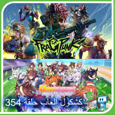 Kshkool Games 354
