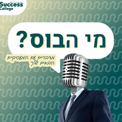 כך תהפכו למשווקי נדל"ן מצליחים | פרק 7