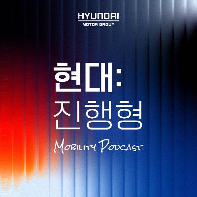 모셔널 CEO에게 듣는 자율주행 기술과 상용화를 위한 전략 (w. 로라 CEO)