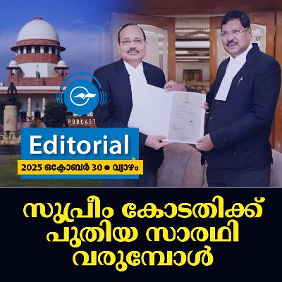 സുപ്രീം കോടതിക്ക് പുതിയ സാരഥി വരുമ്പോൾ