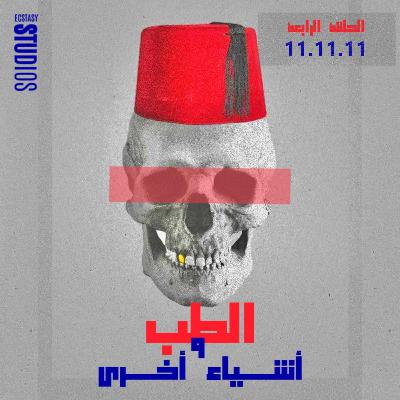 Episode 4 - 11.11.11