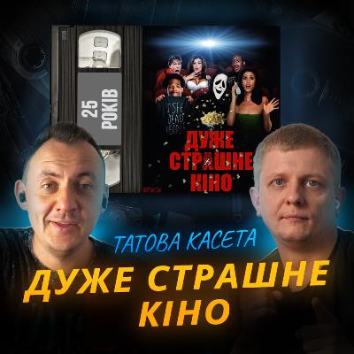 ДУЖЕ СТРАШНЕ КІНО: Пародія, яка змінила жанр || 25 років ДУЖЕ СТРАШНЕ КІНО: Пародія, яка змінила жанр || 25 років