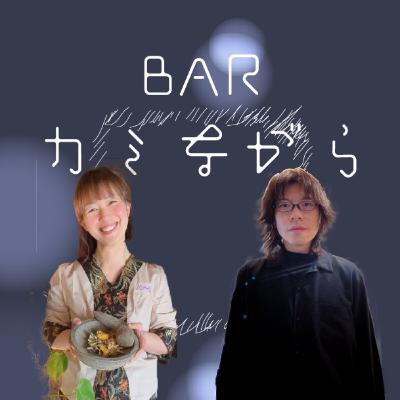 失敗～傷つく人もいますよそりゃあ～　ゲスト：キャリアブレイク研究所 北野 貴大さん