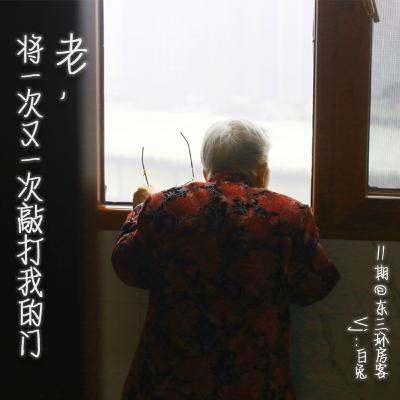 老,将一次又一次敲打我的门 老,将一次又一次敲打我的门