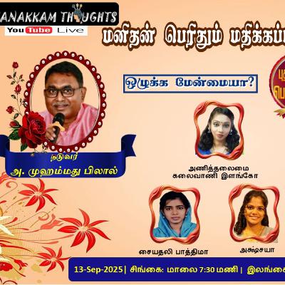 சிறப்பு பட்டிமன்றம்