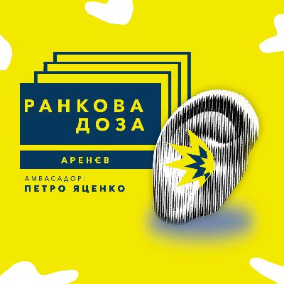 №90. “Ранкова доза” фантастики. Яценко рекомендує Аренєва
