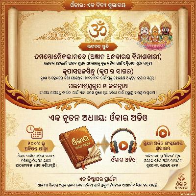 ଭଗବାନଙ୍କର ସ୍ତୁତି