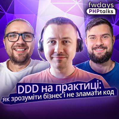 Що таке DDD і навіщо воно потрібне? | Як “продати” DDD бізнесу?