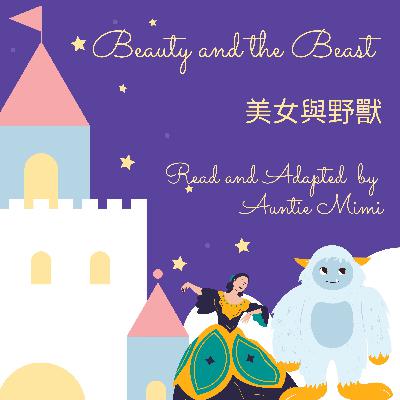 Beauty and the Beast(3)美女與野獸(3)
