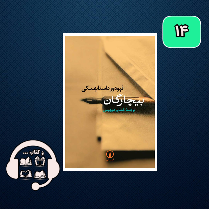 بیچارگان : تقابل عشق و فقر