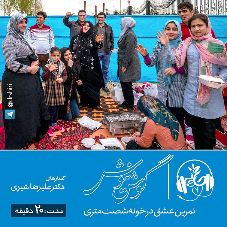 تمرين عشق در خونه شصت مترى