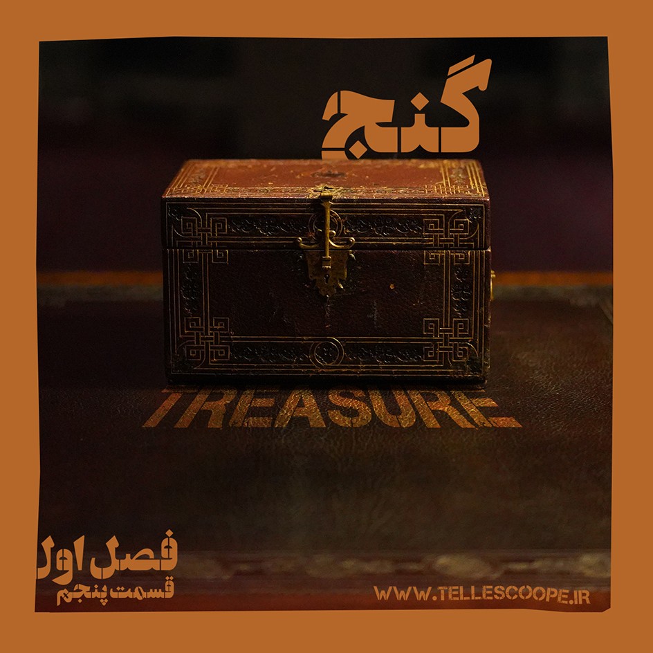 E5-گنج