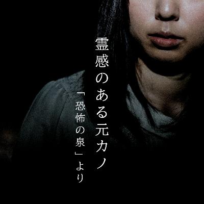 【百十夜】百二十七話『霊感のある元カノ』