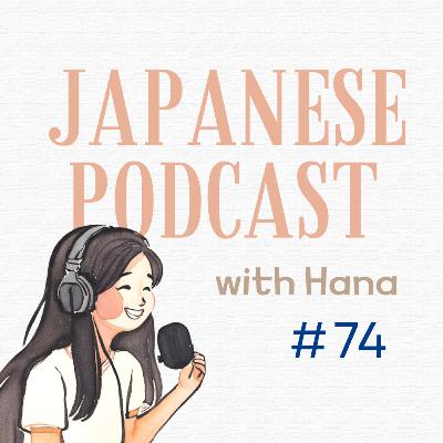 Ep. 74_Why Are Japanese People So Slim｜なぜ日本人は細いのか