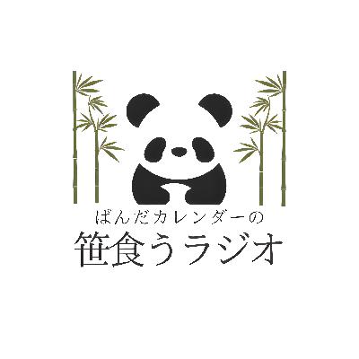 #4 よいお年を