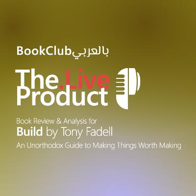 Book Review & Analysis of "Build" by Tony Fadell on The BookClubبالعربي (Arabic)