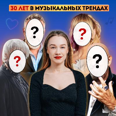 КТО ОНИ? 10 ЛЕГЕНД ТРЕНДОВ, АКТУАЛЬНЫХ БОЛЕЕ 30 ЛЕТ