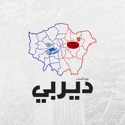 ارسنال يتصدر البريمير ليغ