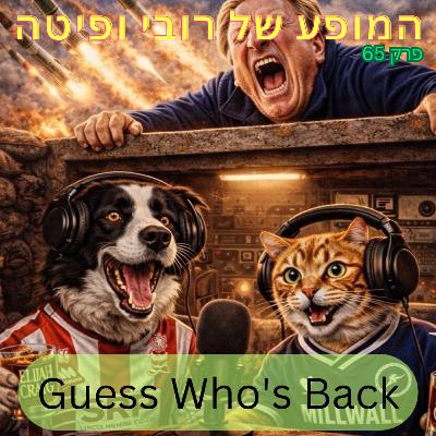 📰 פרק 65 - Guess Who's Back