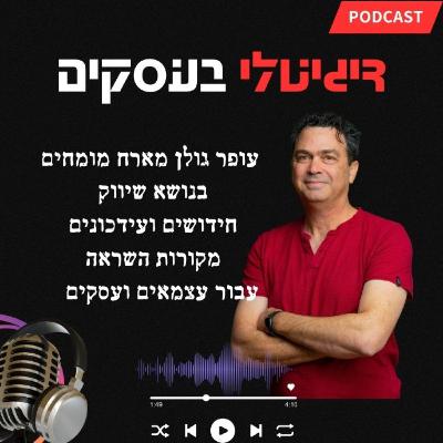 פרק מיוחד שמוקלט בתערוכת המדיה העולמית באמסטרדם פרק מיוחד שמוקלט בתערוכת המדיה העולמית באמסטרדם