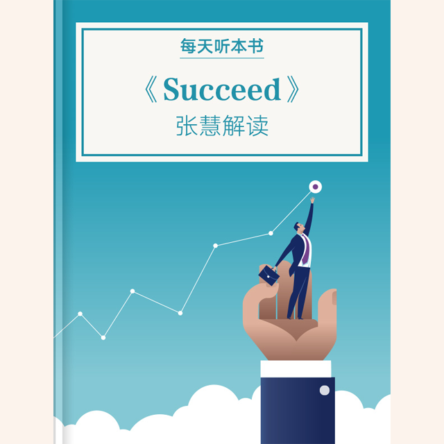 《Succeed》| 张慧解读 11.9 episode artwork