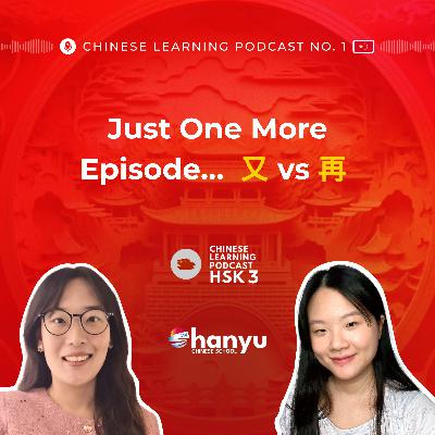#12 又 vs 再 | Why Chinese People Always Say “再看一集” | Learn Chinese Online | HSK 3 #12 又 vs 再 | Why Chinese People Always Say “再看一集” | Learn Chinese Online | HSK 3