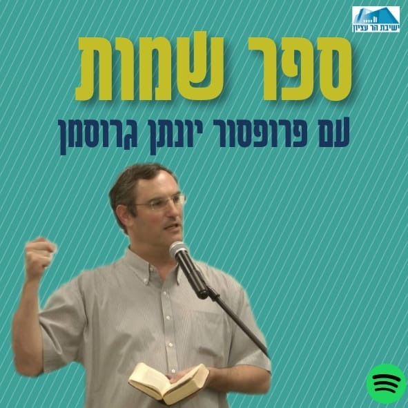 שיעור בונוס על פרשת שמיני!