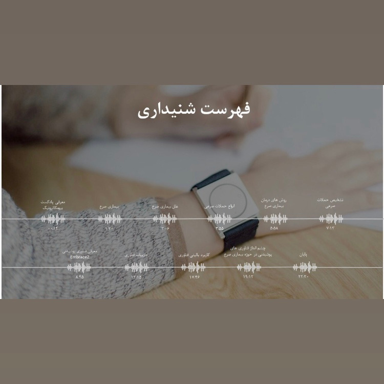 سه - فناوري هاي پوشيدني در بيماري صرع