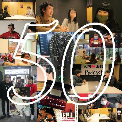 #52 宇宙初解禁！元町映画館テーマ曲&元町映画館初配給『まっぱだか』