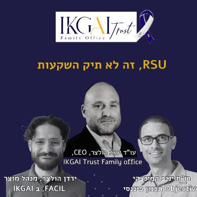 RSU זה לא תיק השקעות