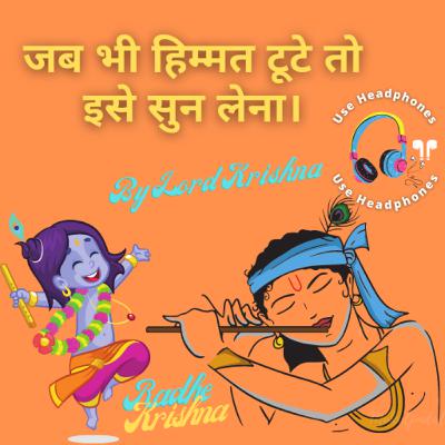 जब भी हिम्मत टूटे तो इसे सुन लेना। By Lord Krishna | Krishna Vani #45