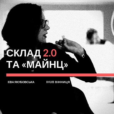 Єва Якубовська та вистава «Майнц»