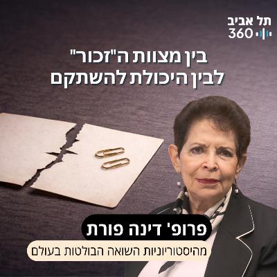 פרופ' דינה פורת: בין מצוות ה"זכור" לבין היכולת להשתקם