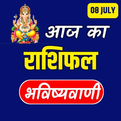 AAJ KA RASHIFAL: 8 JULY 2022 - आज का राशिफल | Dainik Rashifal | Aries To Pisces Today Horoscope