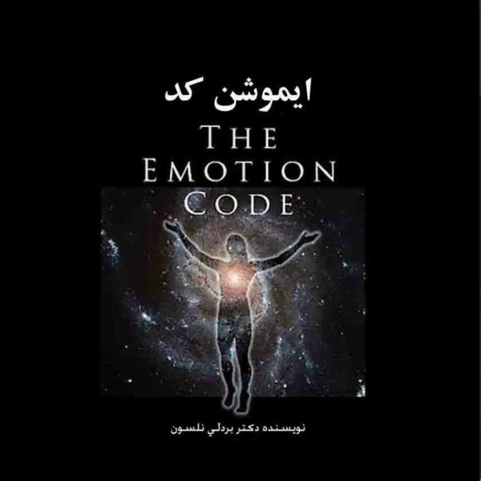 ایموشن کد 29
