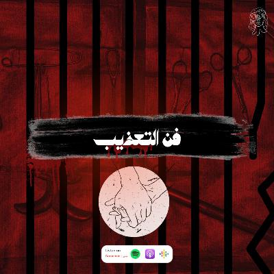 "جانب مظلم من البشرية"