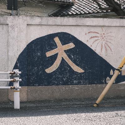 あの世へ行く順番 from Radiotalk