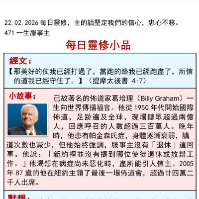 客語靈修-2026年2月22日-一生服事主